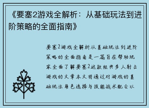 《要塞2游戏全解析：从基础玩法到进阶策略的全面指南》