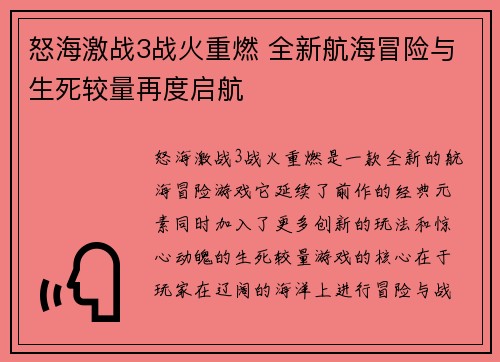 怒海激战3战火重燃 全新航海冒险与生死较量再度启航