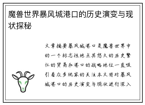 魔兽世界暴风城港口的历史演变与现状探秘