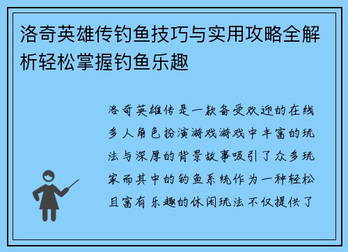洛奇英雄传钓鱼技巧与实用攻略全解析轻松掌握钓鱼乐趣