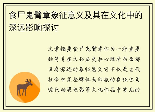 食尸鬼臂章象征意义及其在文化中的深远影响探讨